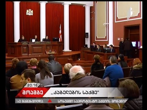 ე.წ. კაბელების საქმეზე დღეს მოსამართლე გადაწყვეტილების გამოსატანად არ გავიდა